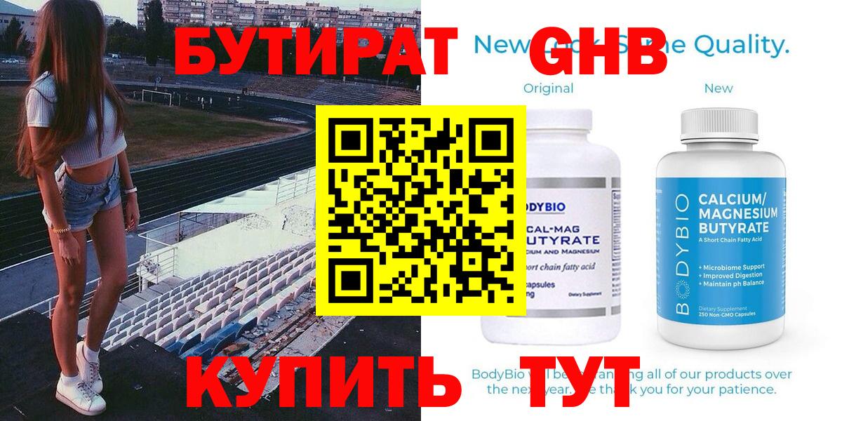 Бутират GHB Ипатово