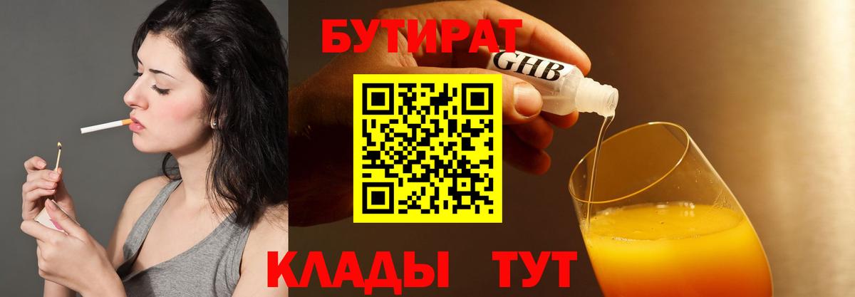 Ипатово  БУТИРАТ вода  Вход с VPN 