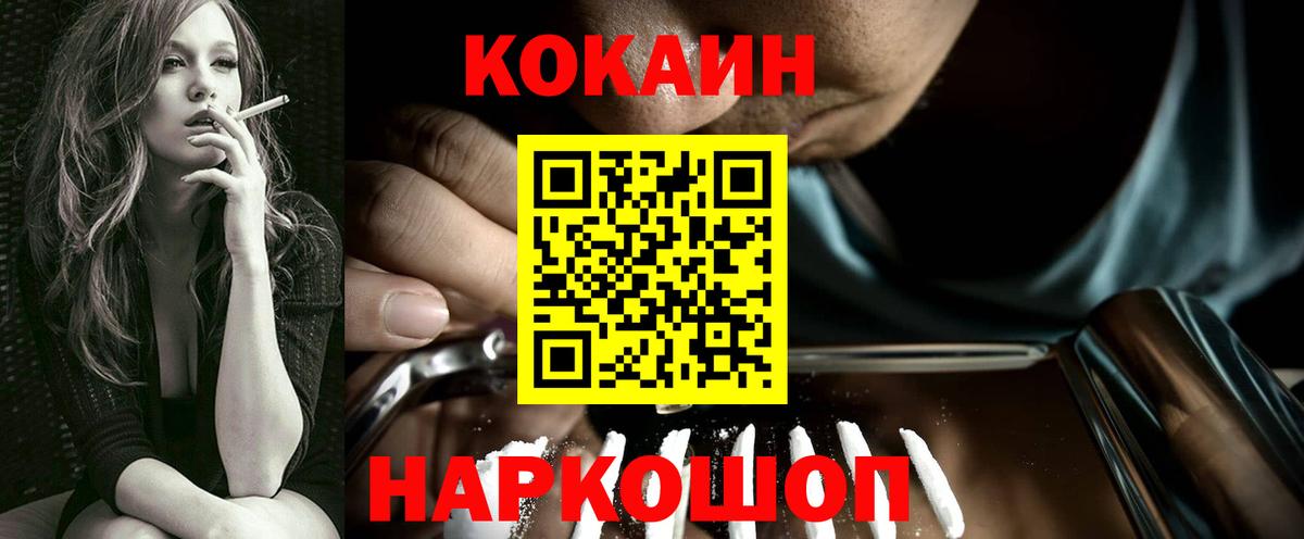 COCAIN  COCAIN Эквадор  Вход с VPN  Ипатово 
