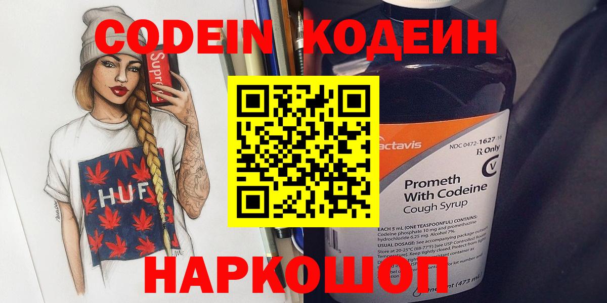 Ипатово  Кодеин напиток Lean (лин)  наркота  Вход с VPN 