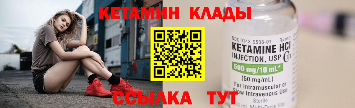 Кетамин VHQ Ипатово